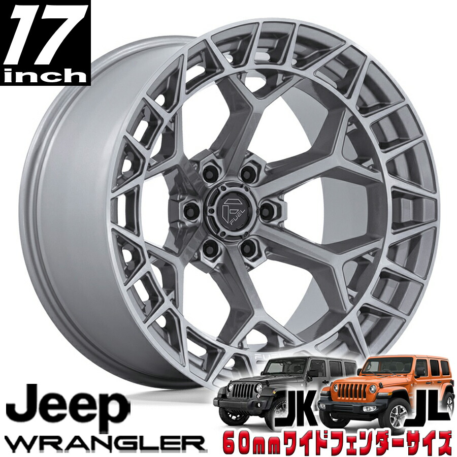 FUEL OFFROAD (フューエルオフロード) CHARGER（チャージャー）FC873 プラチナム 17インチアルミホイール 17X9 5H 127 -12 JKラングラー/JLラングラー/JTグラディエーター オーバーフェンダー用 FC873AX17905012N