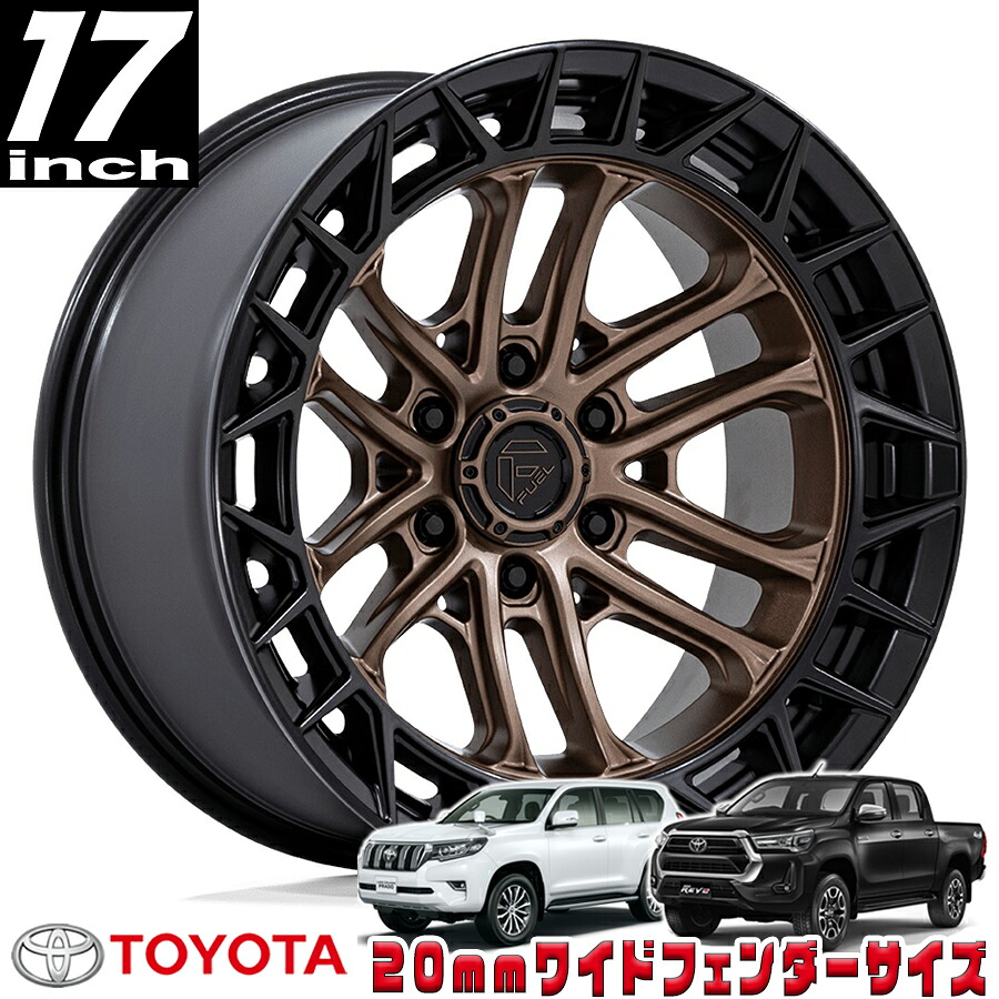 FUEL OFFROAD (フューエルオフロード) CELSIUS (セルシウス）FC874 ブロンズ 17インチアルミホイール 17X9 6H 139.7 +01 トヨタ GUN125ハイラックス/150プラド/215サーフ オーバーフェンダー用 FC874ZB17906801｜アルティメイト店