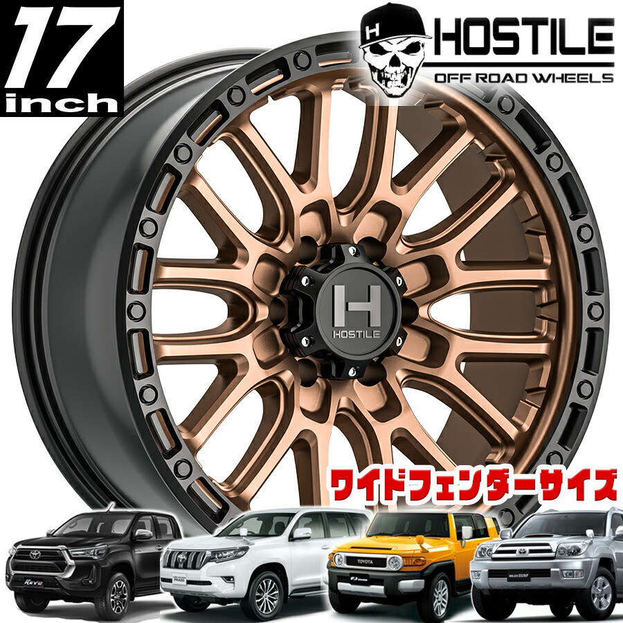 HOSTILE (ホスタイル) H135 RIDGE CREST(リッジクレスト) マットブロンズ 17インチアルミホイール 17X9J 6H 139.7 ±0 トヨタ 215サーフ/185サーフ オーバーフェンダーサイズ