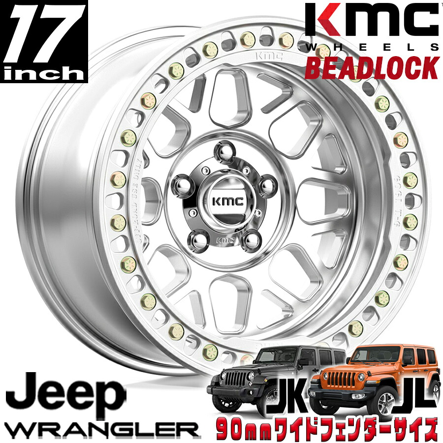 KMC (ケーエムシー) GRENADE CRAWL BEADLOCK（ビードロック) KM235 マシンド 17インチアルミホイール 17X9 5H 127 -38 JKラングラー/JLラングラー/JTグラディエーター オーバーフェンダー用 KM23579050538N