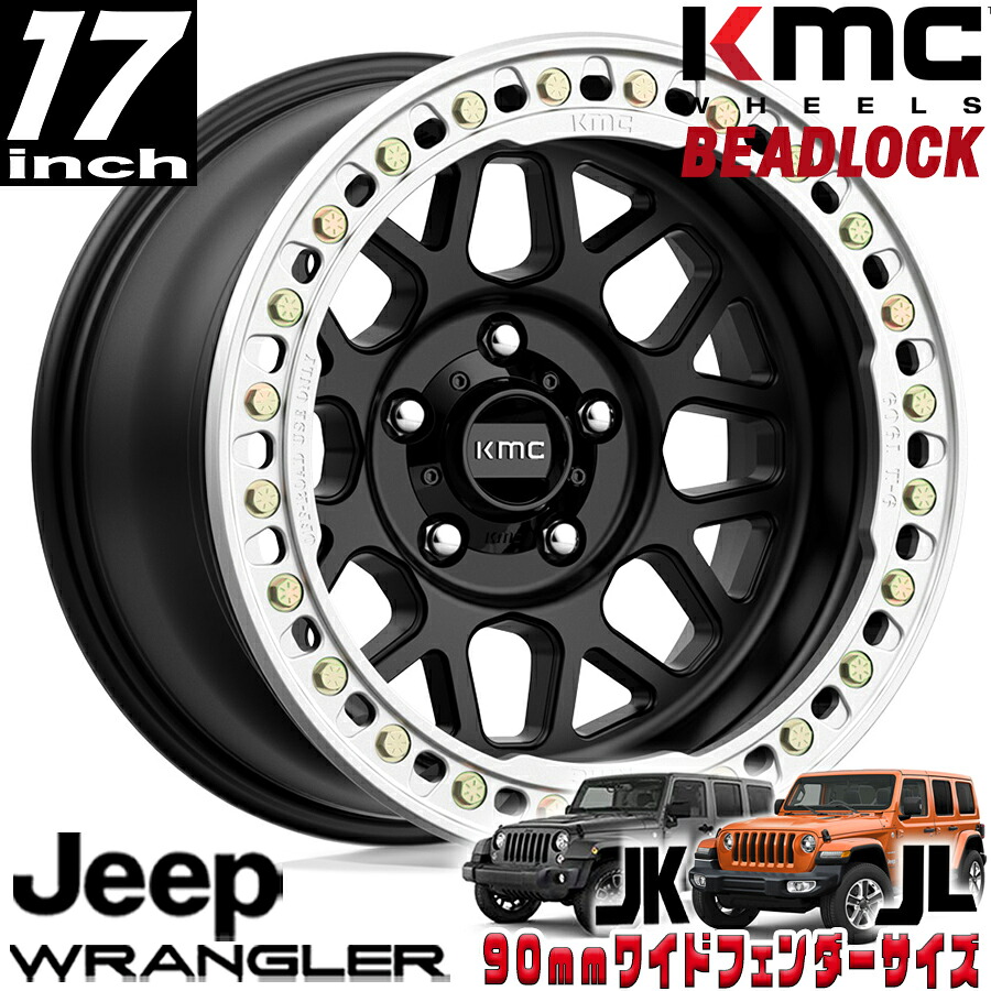 KMC (ケーエムシー) GRENADE CRAWL BEADLOCK（ビードロック) KM235 サテンブラック 17インチアルミホイール 17X9 5H 127 -38 JKラングラー/JLラングラー/JTグラディエーター オーバーフェンダー用 KM23579050738N