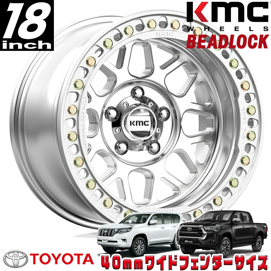 KMC (ケーエムシー) GRENADE CRAWL BEADLOCK (ビードロック）KM235 マシンド 18インチアルミホイール 18X9 6H 139.7 -24 トヨタ GUN125ハイラックス/150プラド/215サーフ オーバーフェンダー用 KM23589060524N｜アルティメイト店