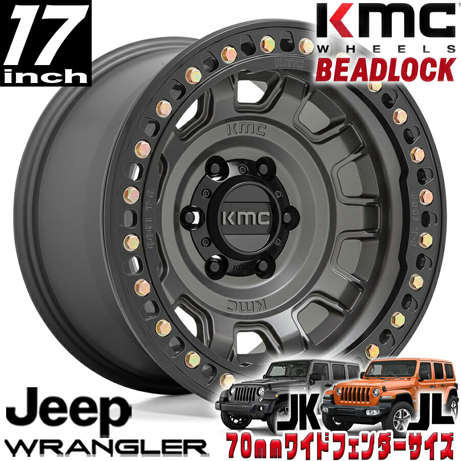 KMC (ケーエムシー) TANK BEADLOCK（ビードロック) KM236 アントラシット(グレー）17インチアルミホイール 17X9 5H 127 -15 JKラングラー/JLラングラー/JTグラディエーター オーバーフェンダー用 KM23679050415N｜アルティメイト店
