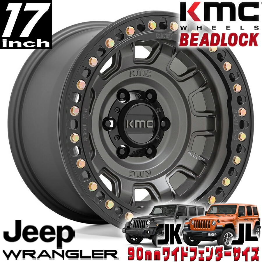 KMC (ケーエムシー) TANK BEADLOCK（ビードロック) KM236 アントラシット(グレー）17インチアルミホイール 17X9 5H 127 -38 JKラングラー/JLラングラー/JTグラディエーター オーバーフェンダー用 KM23679050438N