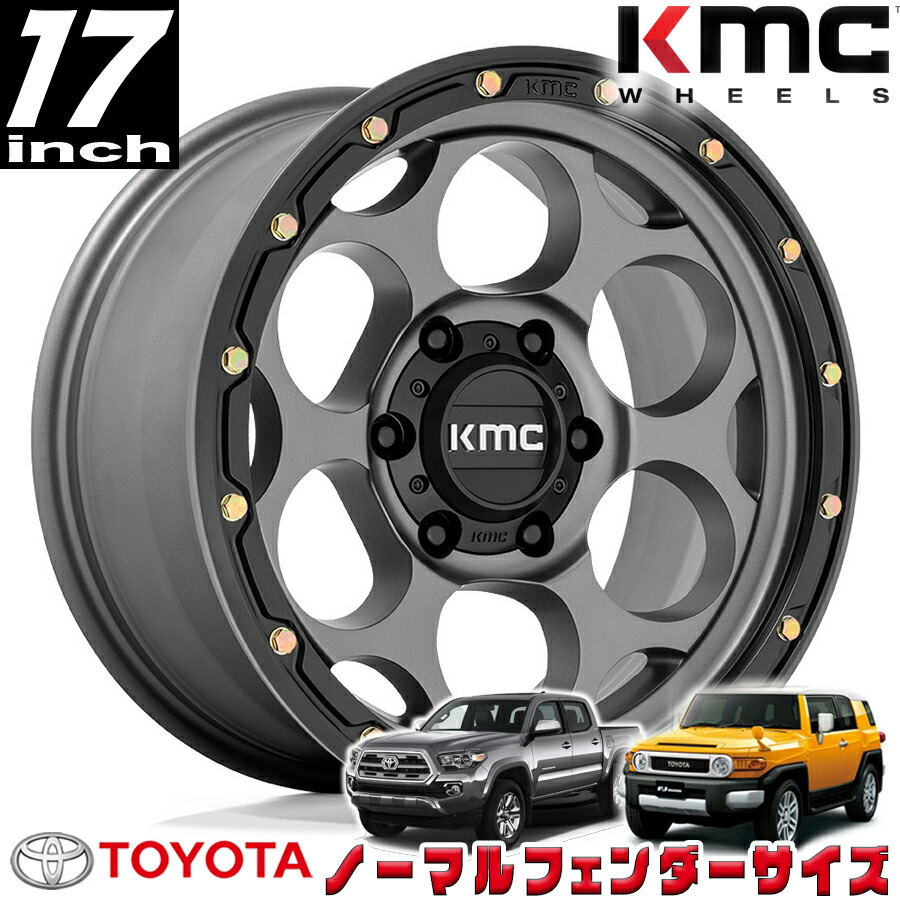KMC (ケーエムシー) DIRTY HARRY KM541 サテングレイ/ブラックリップ 17インチアルミホイール 17X8.5 6H 139.7 +18 トヨタ FJ FJクルーザー/タコマ ノーマルフェンダー用 KM54178568918