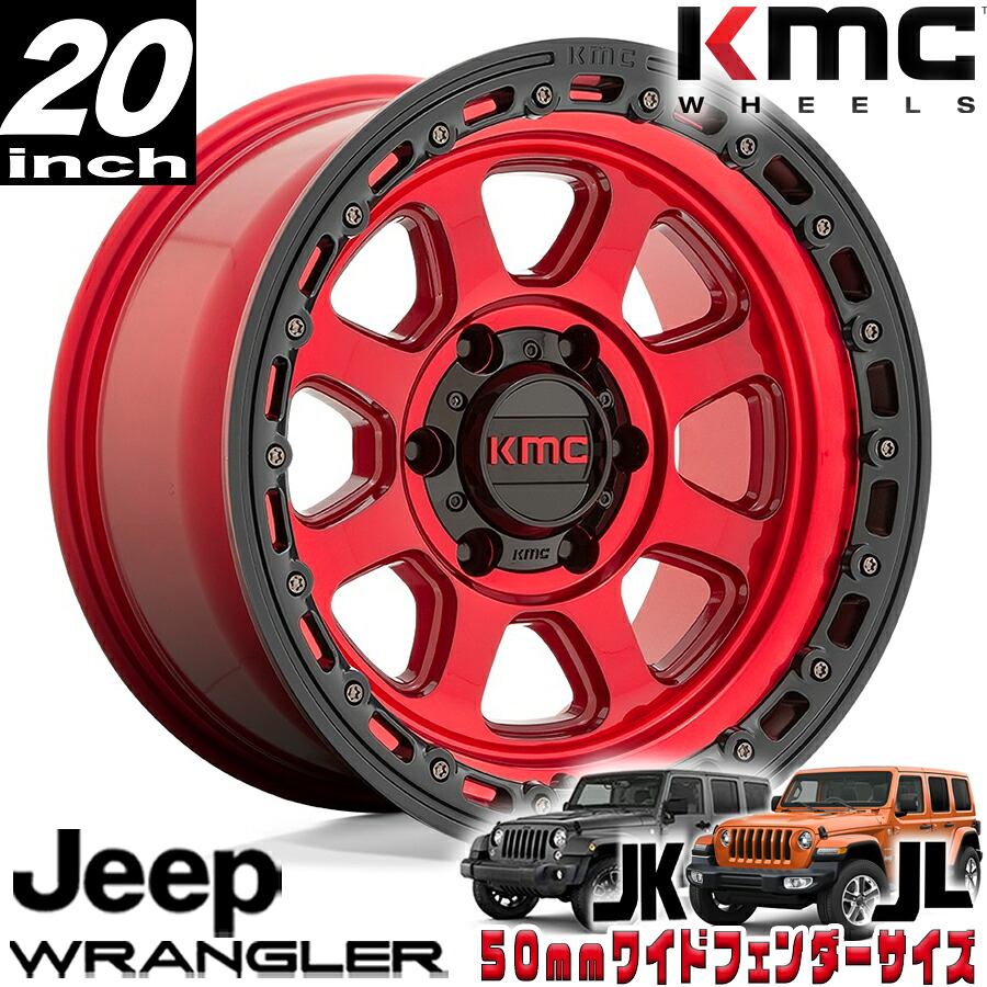KMC (ケーエムシー) CHASE KM548 キャンディレッド/ブラックリップ 20インチアルミホイール 20X9 5H 127 &plusmn;0 JKラングラー/JLラングラー/JTグラディエーター オーバーフェンダー用 KM54829050900｜アルティメイト店