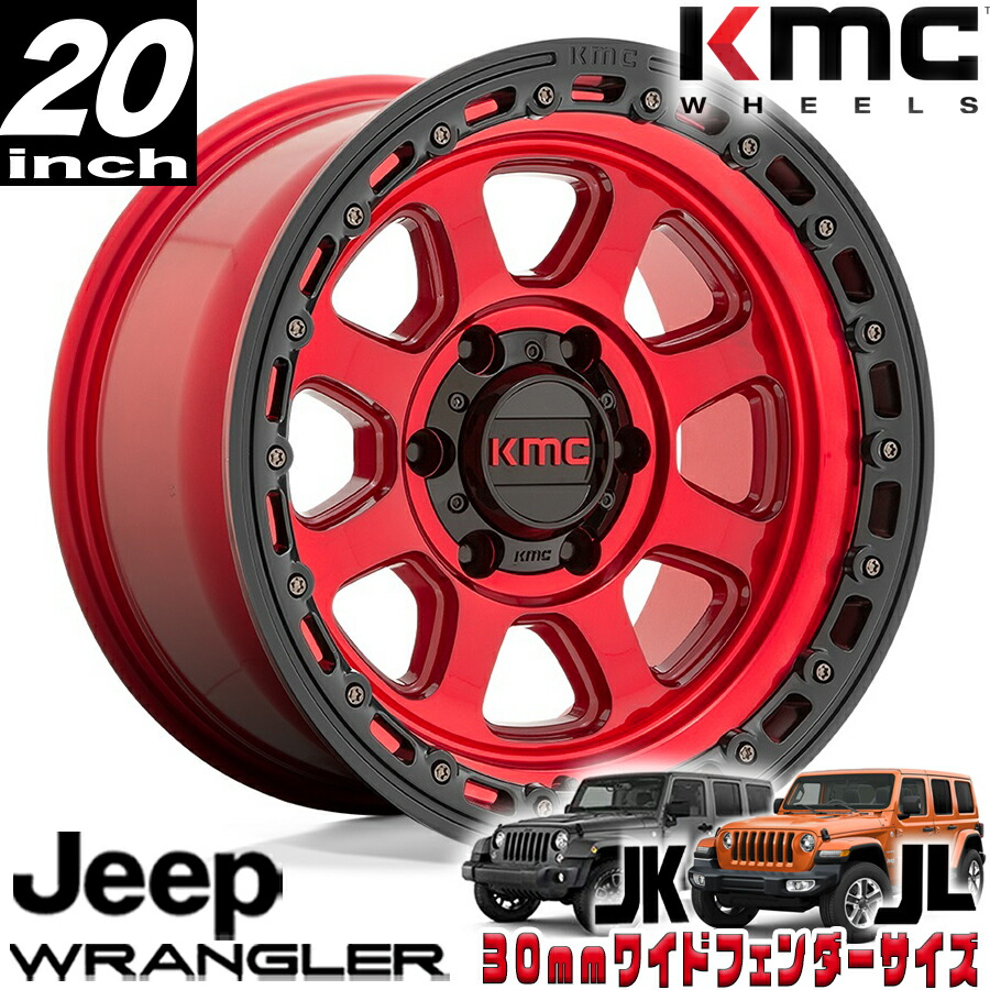 KMC (ケーエムシー) CHASE KM548 キャンディレッド/ブラックリップ 20インチアルミホイール 20X9 5H 127 +18 JKラングラー/JLラングラー/JTグラディエーター オーバーフェンダー用 KM54829050918|アルティメイト店