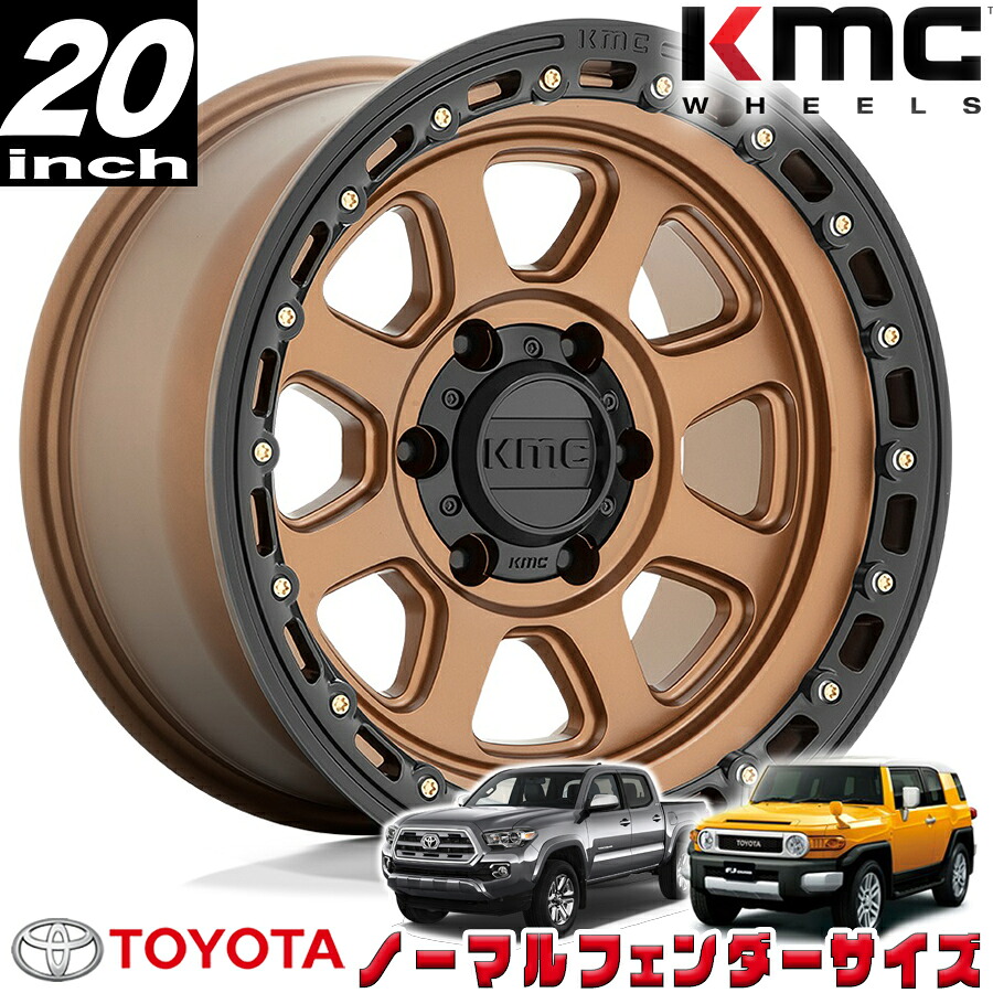 KMC (ケーエムシー) CHASE KM548 ブロンズ/ブラックリップ 20インチアルミホイール 20X9 6H 139.7 +18 トヨタ FJ FJクルーザー/タコマ ノーマルフェンダー用 KM54829068618|アルティメイト店