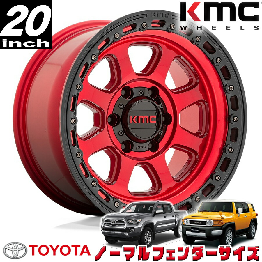 KMC (ケーエムシー) CHASE KM548 キャンディレッド/ブラックリップ 20インチアルミホイール 20X9 6H 139.7 +18 トヨタ FJ FJクルーザー/タコマ ノーマルフェンダー用 KM54829068918|アルティメイト店