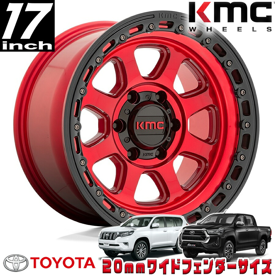 KMC (ケーエムシー) CHASE KM548 キャンディレッド/ブラックリップ 17インチアルミホイール 17X9 6H 139.7 &plusmn;0 トヨタ GUN125ハイラックス/150プラド/215サーフ オーバーフェンダー用 KM54879068900｜アルティメイト店