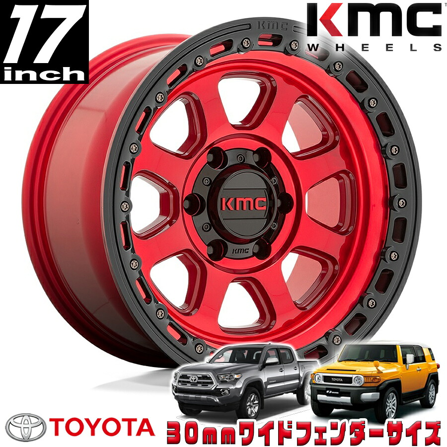 KMC (ケーエムシー) CHASE KM548 キャンディレッド/ブラックリップ 17インチアルミホイール 17X9 6H 139.7 -12 トヨタ FJ FJクルーザー/タコマ オーバーフェンダー用 KM54879068912N|アルティメイト店