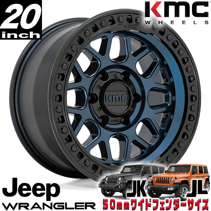 KMC (ケイエムシー) GRS ミッドナイトブルー/グロスブラックリップ 20インチアルミホイール 20x9J 5H 127 ±0 JKラングラー/JLラングラー/JTグラディエーター オーバーフェンダー用 KM54929050900