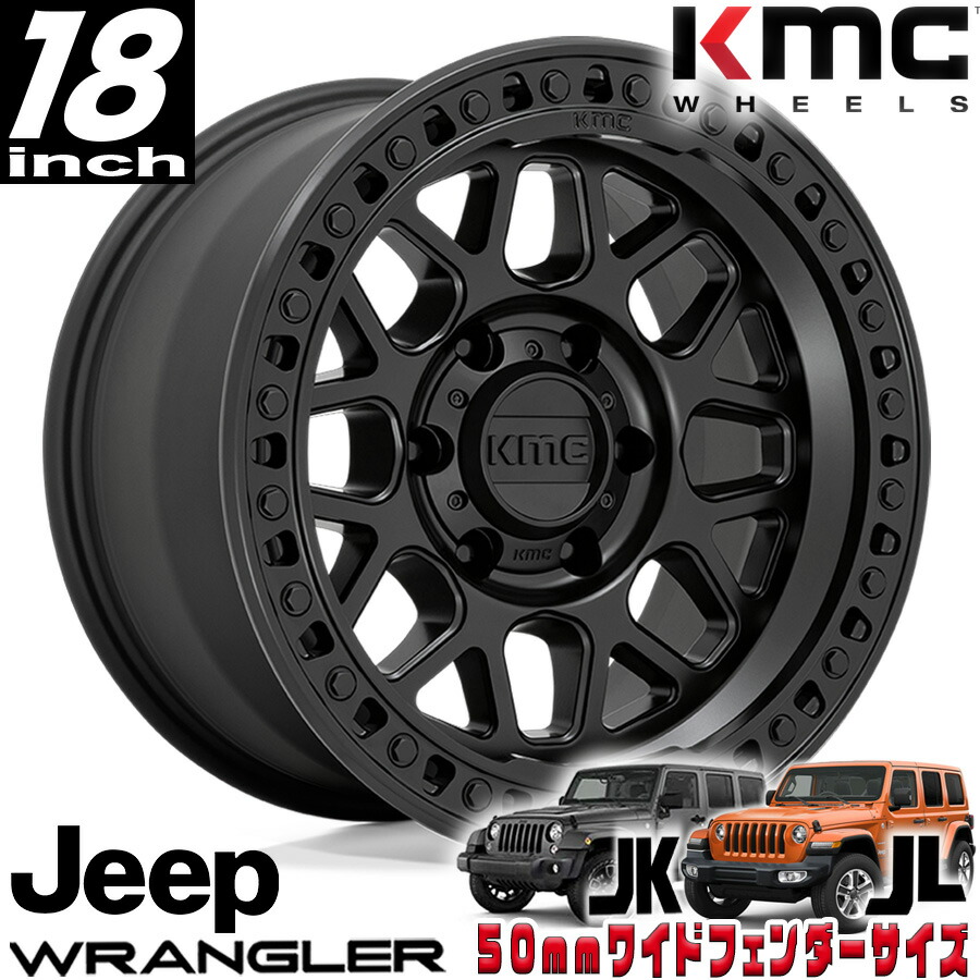 KMC (ケイエムシー) GRS サテンブラック 18インチアルミホイール 18x8.5J 5H 127 &plusmn;0 JKラングラー/JLラングラー/JTグラディエーター オーバーフェンダー用 KM54988550700｜アルティメイト店