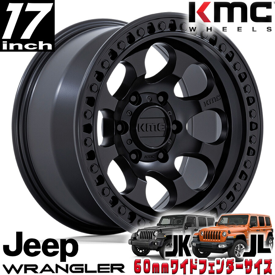 KMC (ケイエムシー) RIOT SBL サテンブラック 17インチアルミホイール 17x9J 5H 127 -12 JKラングラー/JLラングラー/JTグラディエーター オーバーフェンダー用 KM550MX17905012N