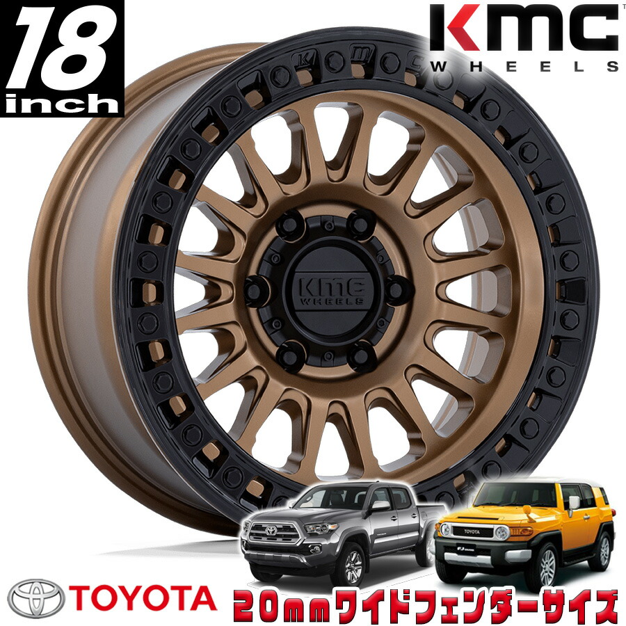 KMC（ケイエムシー) IMS マットブロンズ/グロスブラックリップ 18インチアルミホイール 18x9J 6H 139.7 ±0 トヨタ FJ FJクルーザー/タコマ オーバーフェンダー用 KM552ZB18906800