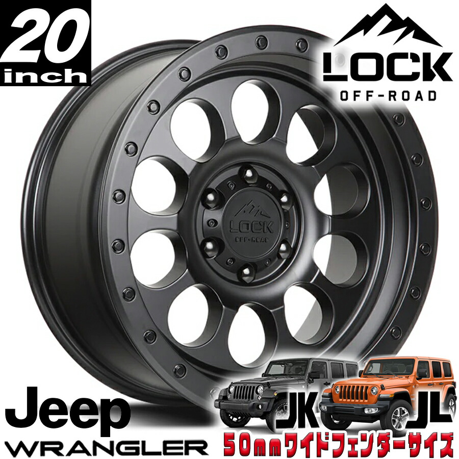 LOCK OFFROAD(ロックオフロード)50CAL マットブラック 20インチアルミホイール 20x9J 5H 127 ±0 ジープ JKラングラー/JLラングラー/JTグラディエーター オーバーフェンダー用 50CAL-2957MB