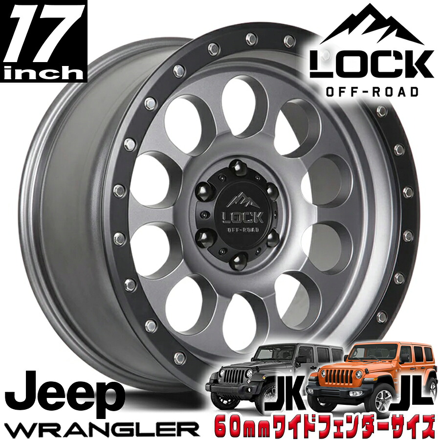 LOCK OFFROAD（ロックオフロード）50CAL マットグレイ 17インチアルミホイール 17x9J 5H 127 -12 ジープ JKラングラー/JLラングラー/JTグラディエーター オーバーフェンダー用 50CAL-7957MGMBR12N