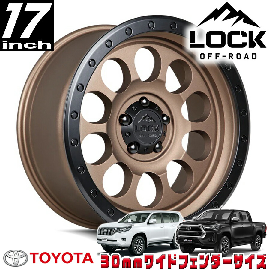 LOCK OFFROAD(ロックオフロード)50CAL ブロンズ 17インチアルミホイール 17x9J 6H 139.7 -12 トヨタ GUN125ハイラックス/150プラド/215サーフ オーバーフェンダー用 50CAL-7969MRMBR12N|アルティメイト店