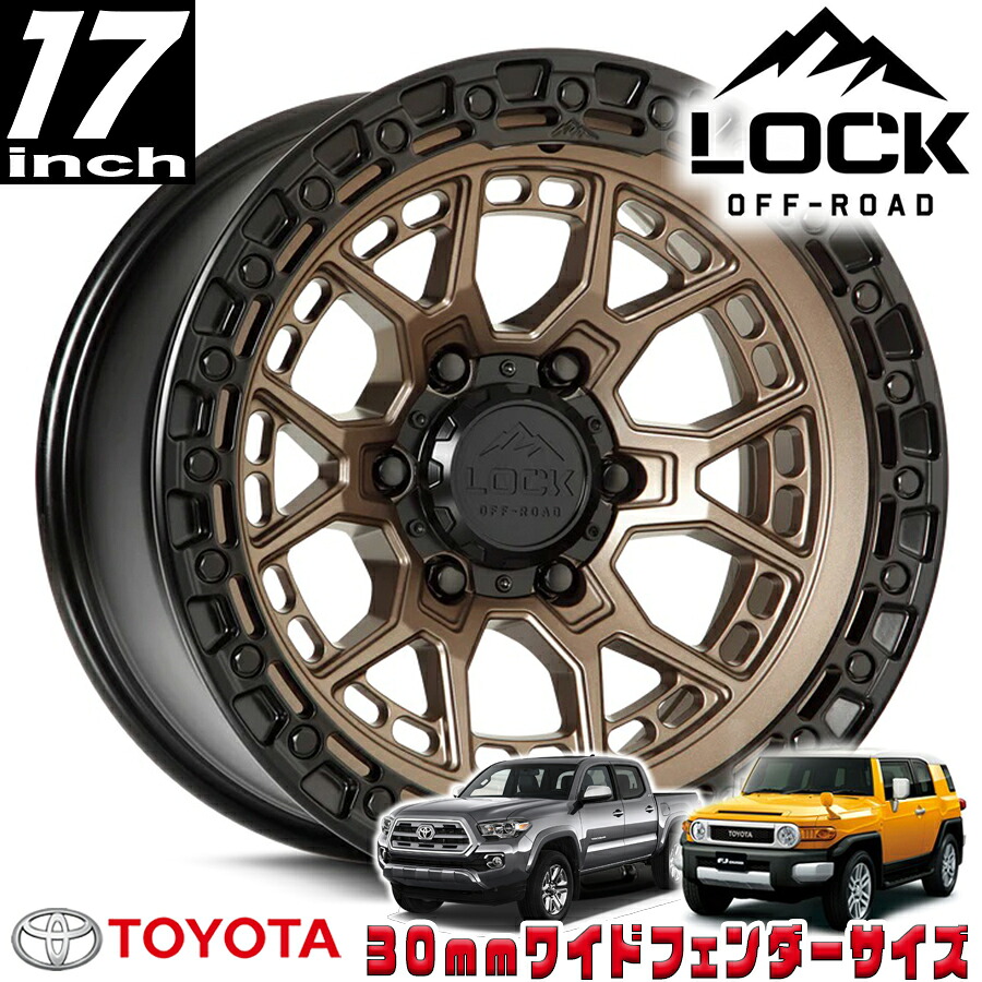 LOCK OFFROAD (ロックオフロード) COMMANDO マットブロンズ 17インチアルミホイール 17x9J 6H 139.7 -12 トヨタ FJ FJクルーザー/タコマ オーバーフェンダー用 COMMANDO-7969MRMBR12N