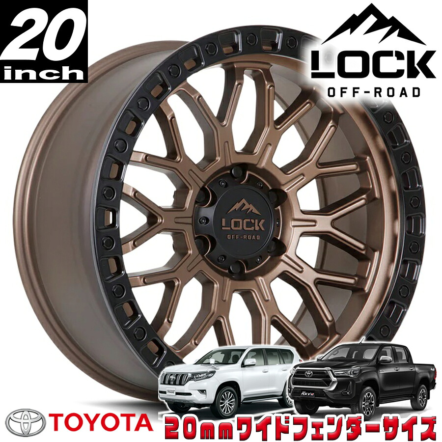 LOCK OFFROAD(ロックオフロード)COMBAT マットブロンズ 20インチアルミホイール 20x9J 6H 139.7 ±0 トヨタ GUN125ハイラックス/150プラド/215サーフ オーバーフェンダー用 COMBAT-2969MRMBR|アルティメイト店