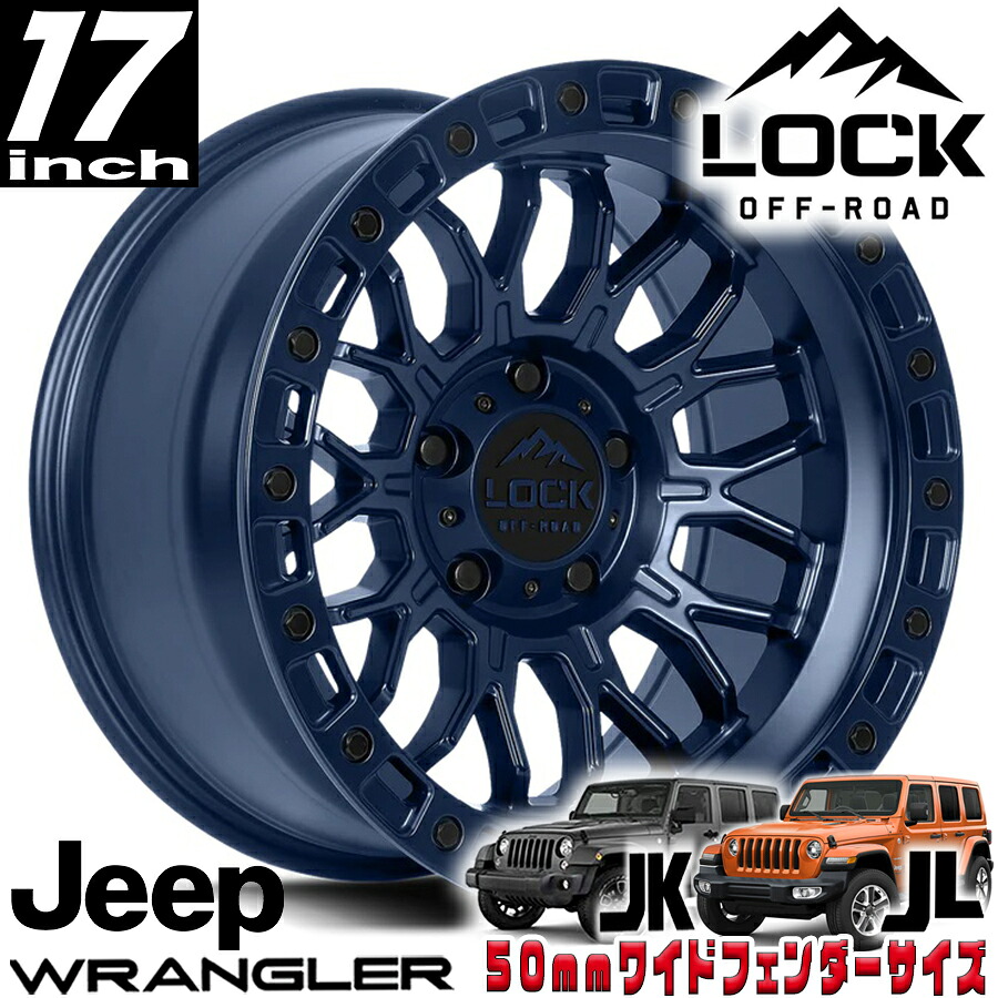 LOCK OFFROAD（ロックオフロード）COMBAT マットブルー 17インチアルミホイール 17x9J 5H 127 +01 JKラングラー/JLラングラー/JTグラディエーター オーバーフェンダー用 COMBAT-7957BLUE