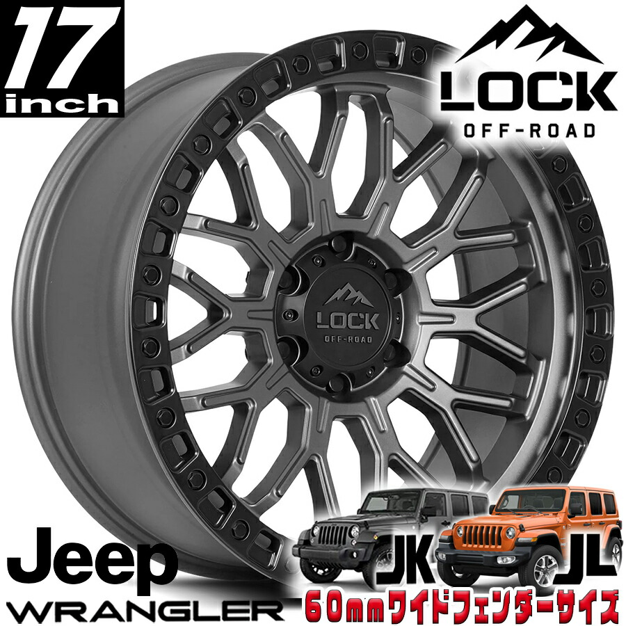 LOCK OFFROAD（ロックオフロード）COMBAT マットグレイ 17インチアルミホイール 17x9J 5H 127 -12 JKラングラー/JLラングラー/JTグラディエーター オーバーフェンダー用 COMBAT-7957MGMBR12N