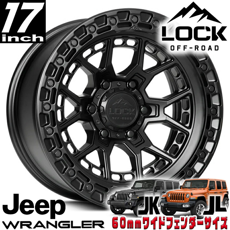 LOCK OFFROAD（ロックオフロード）COMMANDO マットブラック 17インチアルミホイール 17x9J 5H 127 -12 JKラングラー/JLラングラー/JTグラディエーター オーバーフェンダー用 COMMANDO-7957MB