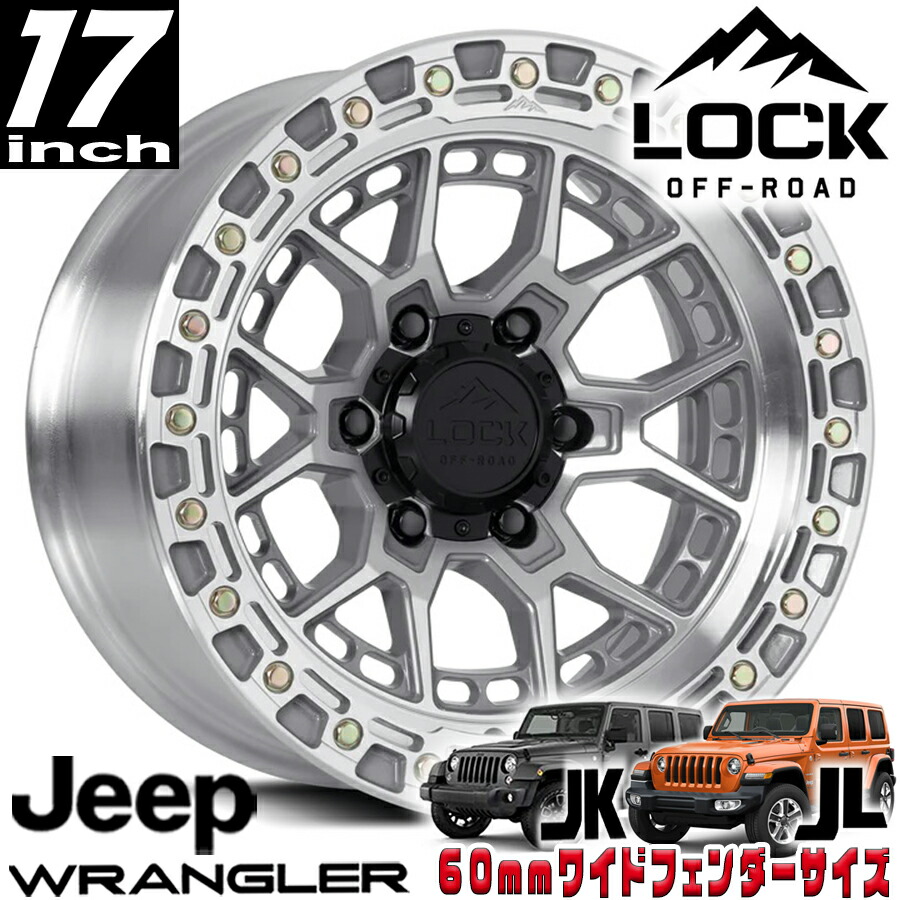 LOCK OFFROAD(ロックオフロード)COMMANDO マシンドフェイスポリッシュ 17インチアルミホイール 17x9J 5H 127 -12 JKラングラー/JLラングラー/JTグラディエーター オーバーフェンダー用 COMMANDO-7957MC12N|アルティメイト店