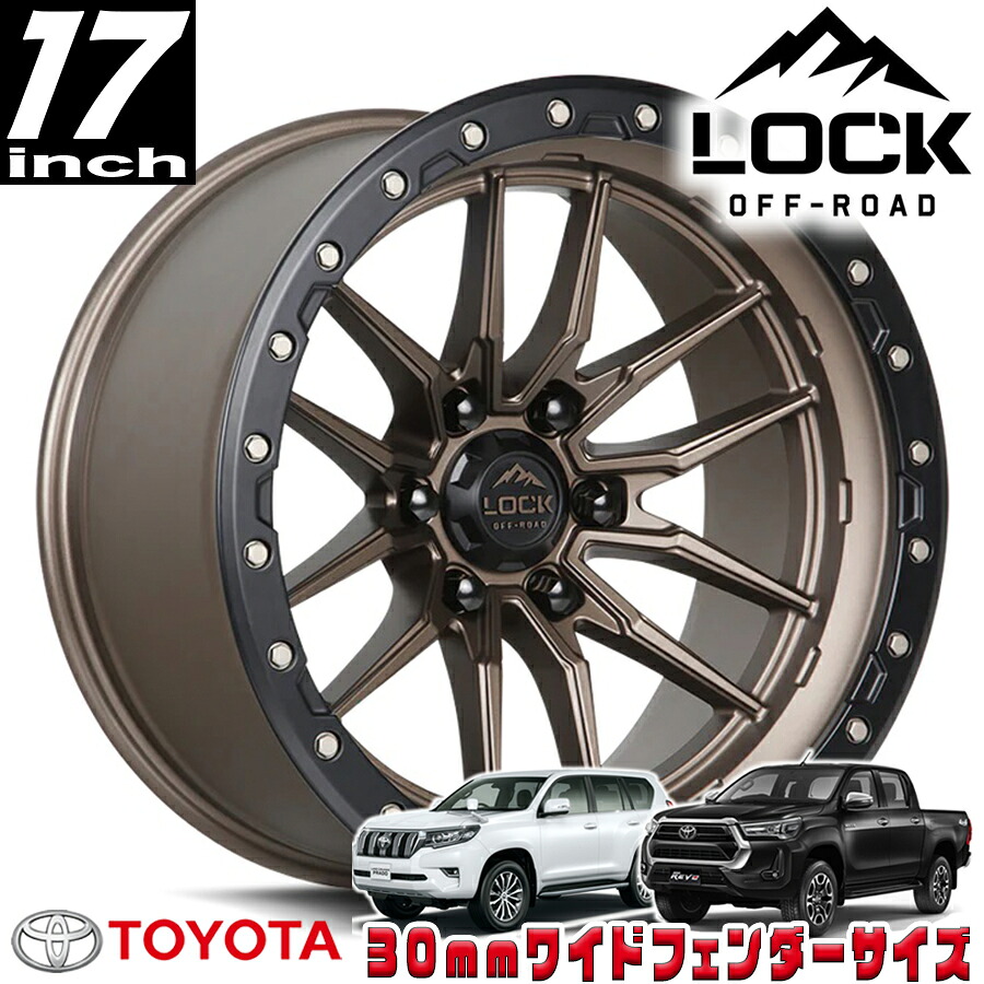 LOCK OFFROAD(ロックオフロード)KRAWLER マットブロンズ 17インチアルミホイール 17x9J 6H 139.7 -12 トヨタ GUN125ハイラックス/150プラド/215サーフ オーバーフェンダー用 KRAWLER-7969MRMBR|アルティメイト店