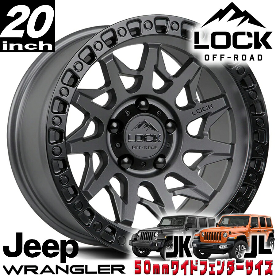 LOCK OFFROAD(ロックオフロード)LUNATIC マットグレイ 20インチアルミホイール 20x9J 5H 127 ±0 JKラングラー/JLラングラー/JTグラディエーター オーバーフェンダー用 LUNATIC-2957MGMBR|アルティメイト店