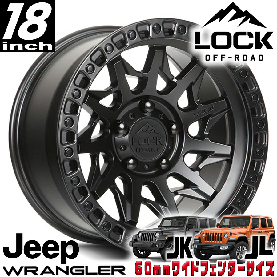 LOCK OFFROAD（ロックオフロード）LUNATIC マットブラック 18インチアルミホイール 18x9J 5H 127 -12 JKラングラー/JLラングラー/JTグラディエーター オーバーフェンダー用 LUNATIC-8957MB