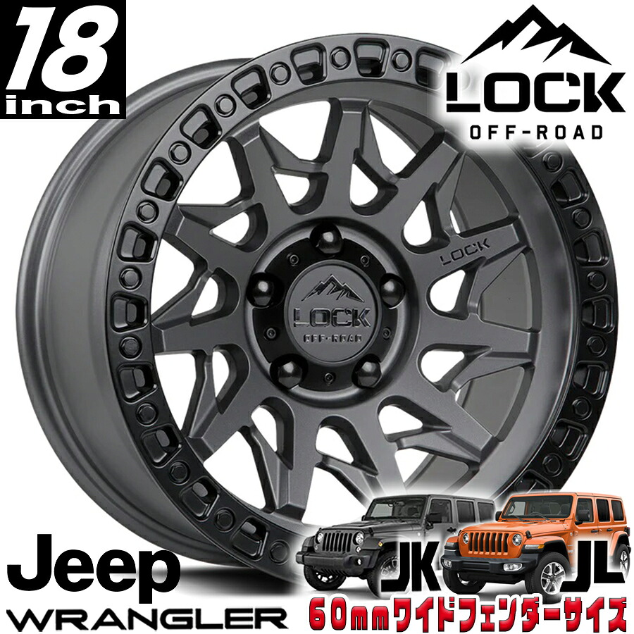 LOCK OFFROAD（ロックオフロード）LUNATIC マットグレイ 18インチアルミホイール 18x9J 5H 127 -12 JKラングラー/JLラングラー/JTグラディエーター オーバーフェンダー用 LUNATIC-8957MGMBR