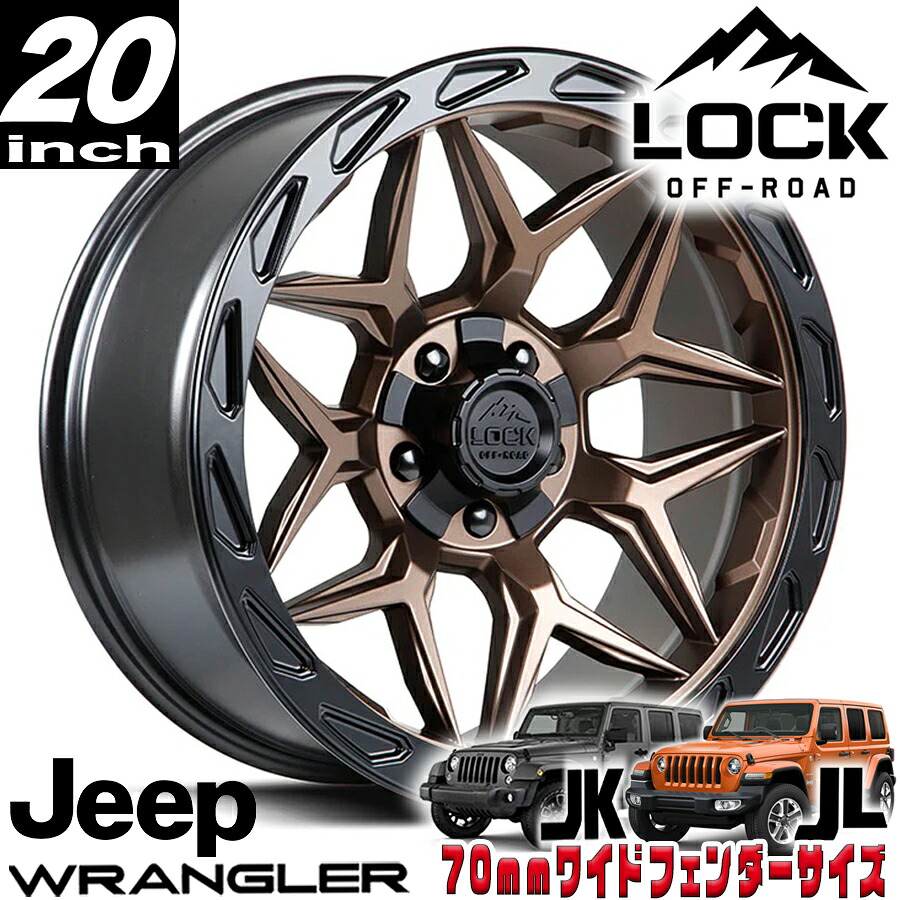 LOCK OFFROAD（ロックオフロード）MATRIX マットブロンズ 20インチアルミホイール 20x10J 5H 127/139.7 -18 ジープ JKラングラー/JLラングラー/JTグラディエーター オーバーフェンダー用 MATRIX-2121MRMBR｜アルティメイト店
