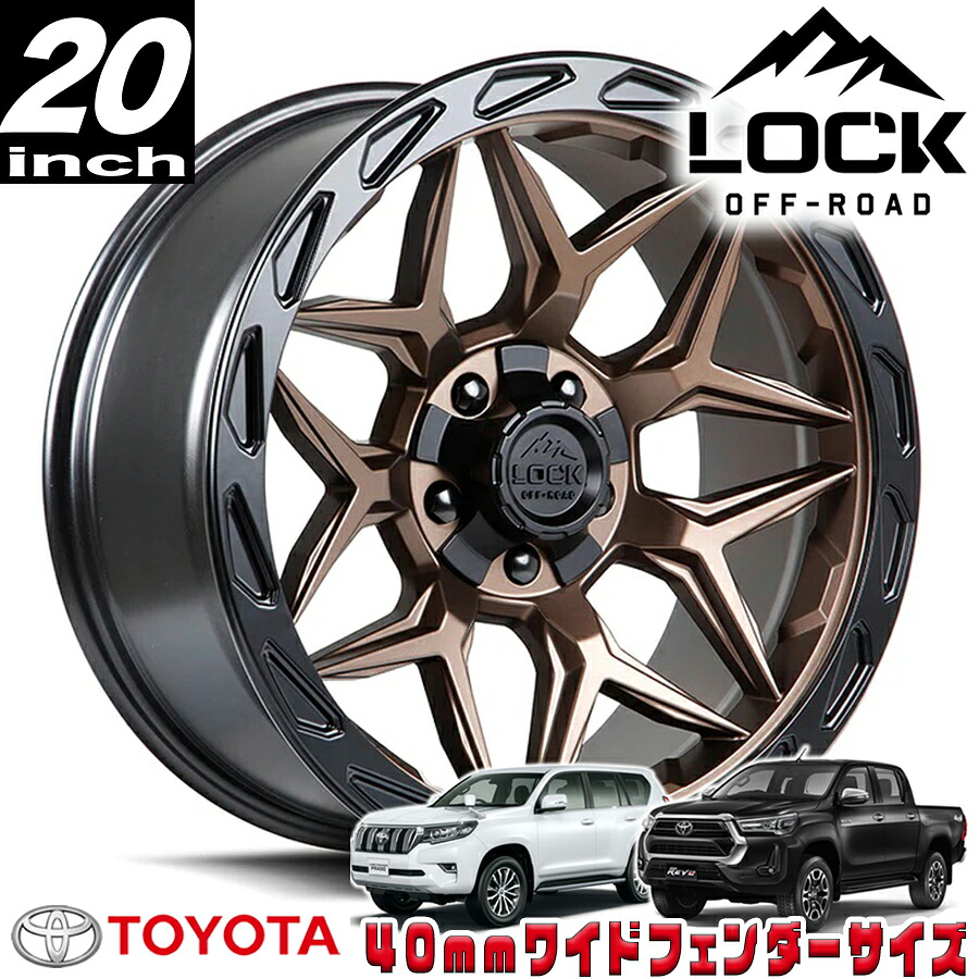 LOCK OFFROAD（ロックオフロード）MATRIX マットブロンズ 20インチアルミホイール 20x10J 6H 135/139.7 -18 トヨタ GUN125ハイラックス/150プラド/215サーフ オーバーフェンダー用 MATRIX-2136MRMBR