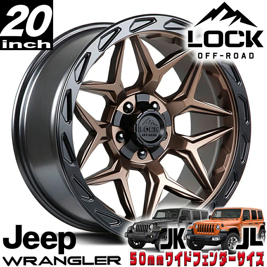 LOCK OFFROAD(ロックオフロード)MATRIX マットブロンズ 20インチアルミホイール 20x9J 5H 127/139.7 ±0 ジープ JKラングラー/JLラングラー/JTグラディエーター オーバーフェンダー用 MATRIX-2921MRMBR|アルティメイト店