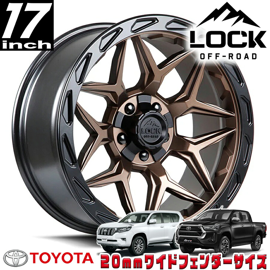 LOCK OFFROAD(ロックオフロード)MATRIX マットブロンズ 17インチアルミホイール 17x9J 6H 135/139.7 ±0 トヨタ GUN125ハイラックス/150プラド/215サーフ オーバーフェンダー用 MATRIX-7936MRMBR|アルティメイト店