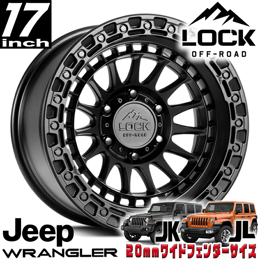 LOCK OFFROAD(ロックオフロード)MOJAVE マットブラック 17インチアルミホイール 17x8.5J 5H 127 +25 JKラングラー/JLラングラー/JTグラディエーター オーバーフェンダー用 MOJAVE-78557MB|アルティメイト店
