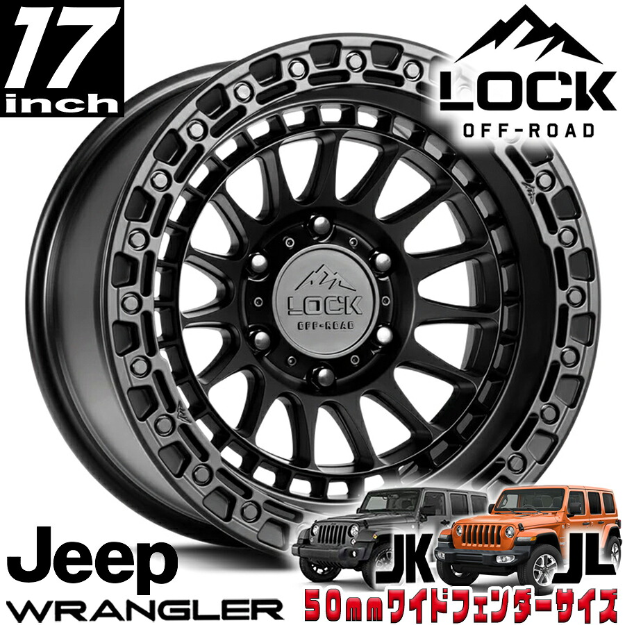 LOCK OFFROAD（ロックオフロード）MOJAVE マットブラック 17インチアルミホイール 17x9J 5H 127 &plusmn;0 JKラングラー/JLラングラー/JTグラディエーター オーバーフェンダー用 MOJAVE-7957MB｜アルティメイト店 41,470円