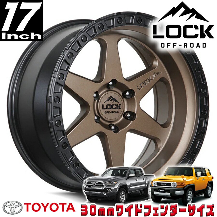 LOCK OFFROAD（ロックオフロード）OLYMPUS ブロンズ 17インチアルミホイール 17x9J 6H 139.7 -12 トヨタ FJ FJクルーザー/タコマ オーバーフェンダー用 OLYMPUS-7969MRMBR12N