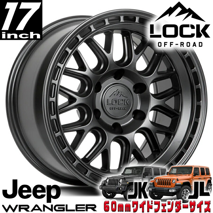 LOCK OFFROAD（ロックオフロード）ONYX マットブラック 17インチアルミホイール 17x9J 5H 127 -12 ジープ JKラングラー/JLラングラー/JTグラディエーター オーバーフェンダー用 ONYX-7957MB12N
