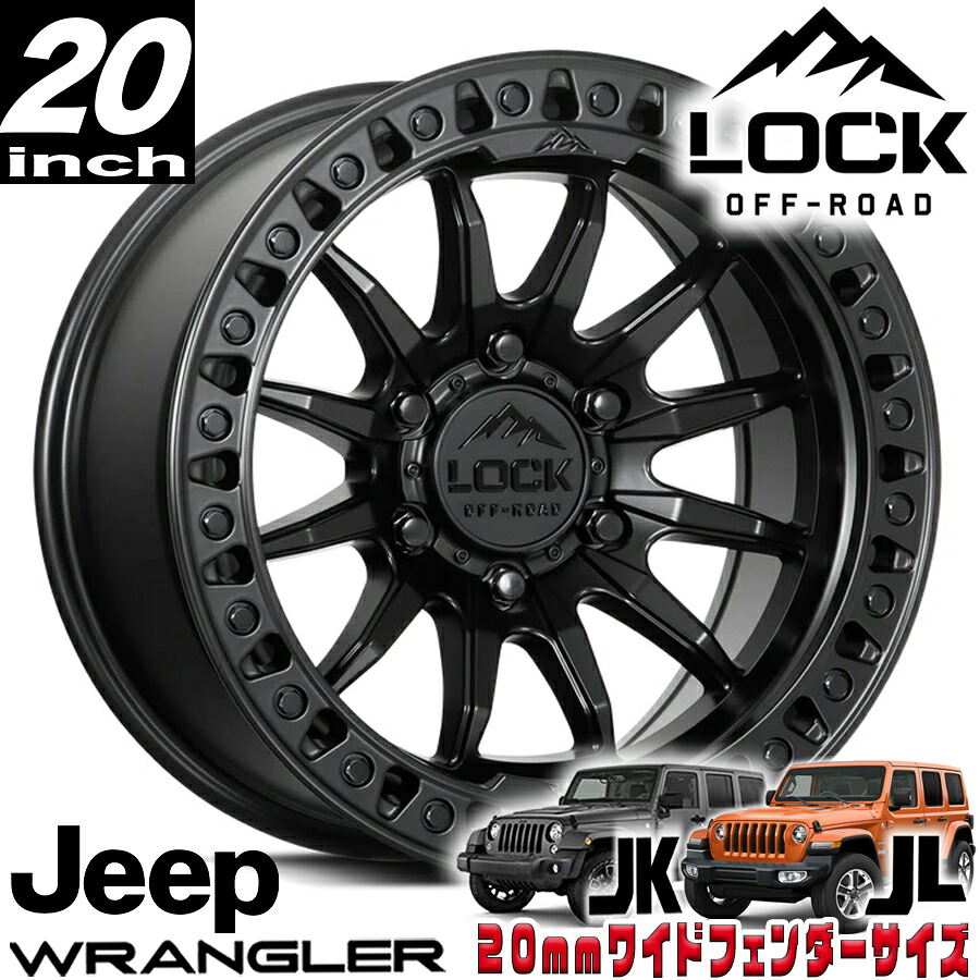 LOCK OFFROAD(ロックオフロード)TRAIL マットブラック 20インチアルミホイール 20x9J 5H 127 +20 ジープ JKラングラー/JLラングラー/JTグラディエーター オーバーフェンダー用 TRAIL-2957MB20|アルティメイト店