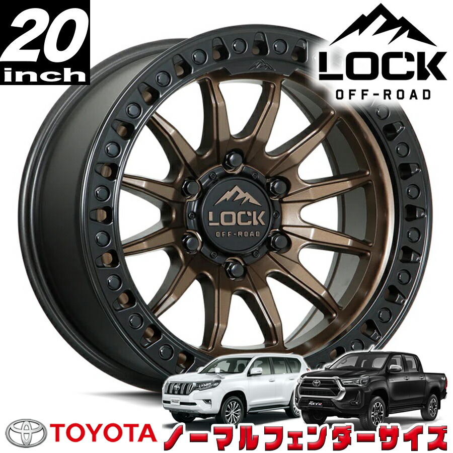 LOCK OFFROAD(ロックオフロード)TRAIL マットブロンズ/マットブラックリング 20インチアルミホイール 20x9J 6H 139.7 +20 トヨタ GUN125ハイラックス/150プラド/215サーフ ノーマルフェンダー用 TRAIL-2969MRMBR20|アルティメイト店