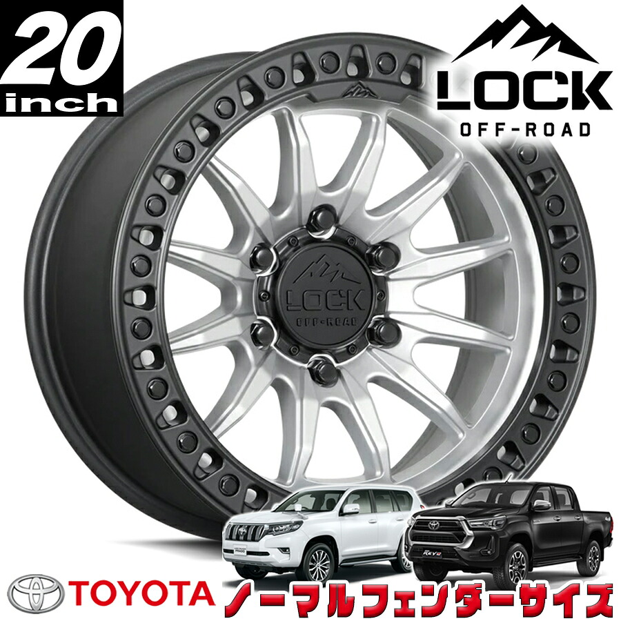 LOCK OFFROAD（ロックオフロード）TRAIL マットシルバー/マットブラックリング 20インチアルミホイール 20x9J 6H 139.7 +20 トヨタ GUN125ハイラックス/150プラド/215サーフ ノーマルフェンダー用 TRAIL-2969MSMBR20｜アルティメイト店