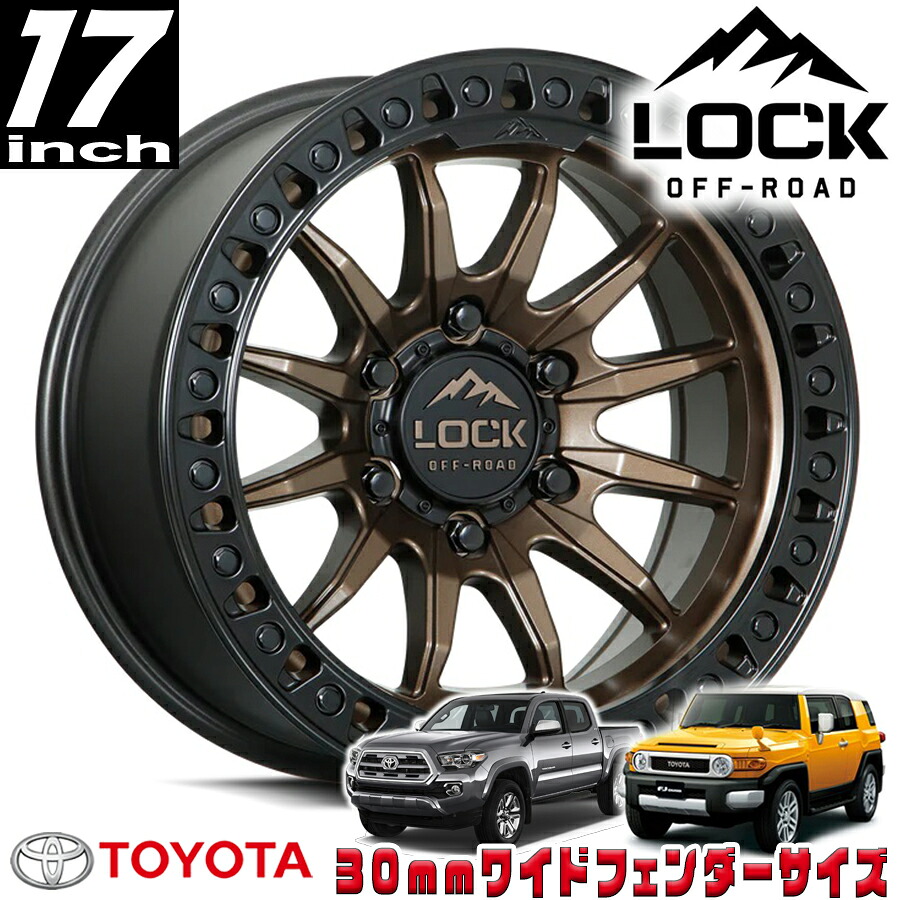 LOCK OFFROAD（ロックオフロード）TRAIL マットブロンズ/マットブラックリング 17インチアルミホイール 17x9J 6H 139.7 -12 トヨタ FJ FJクルーザー/タコマ オーバーフェンダー用 TRAIL-7969MRMBR12N