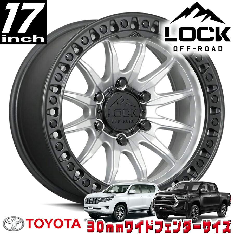 LOCK OFFROAD（ロックオフロード）TRAIL マットシルバー/マットブラックリング 17インチアルミホイール 17x9J 6H 139.7 -12 トヨタ GUN125ハイラックス/150プラド/215サーフ オーバーフェンダー用 TRAIL-7969MSMBR12N