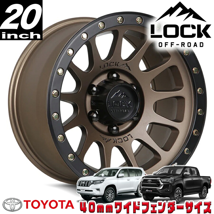 LOCK OFFROAD（ロックオフロード）YOSEMITE マットブロンズ 20インチアルミホイール 20x10J 6H 139.7 -18 トヨタ GUN125ハイラックス/150プラド/215サーフ オーバーフェンダー用 YOSEMITE-2169MRMBR