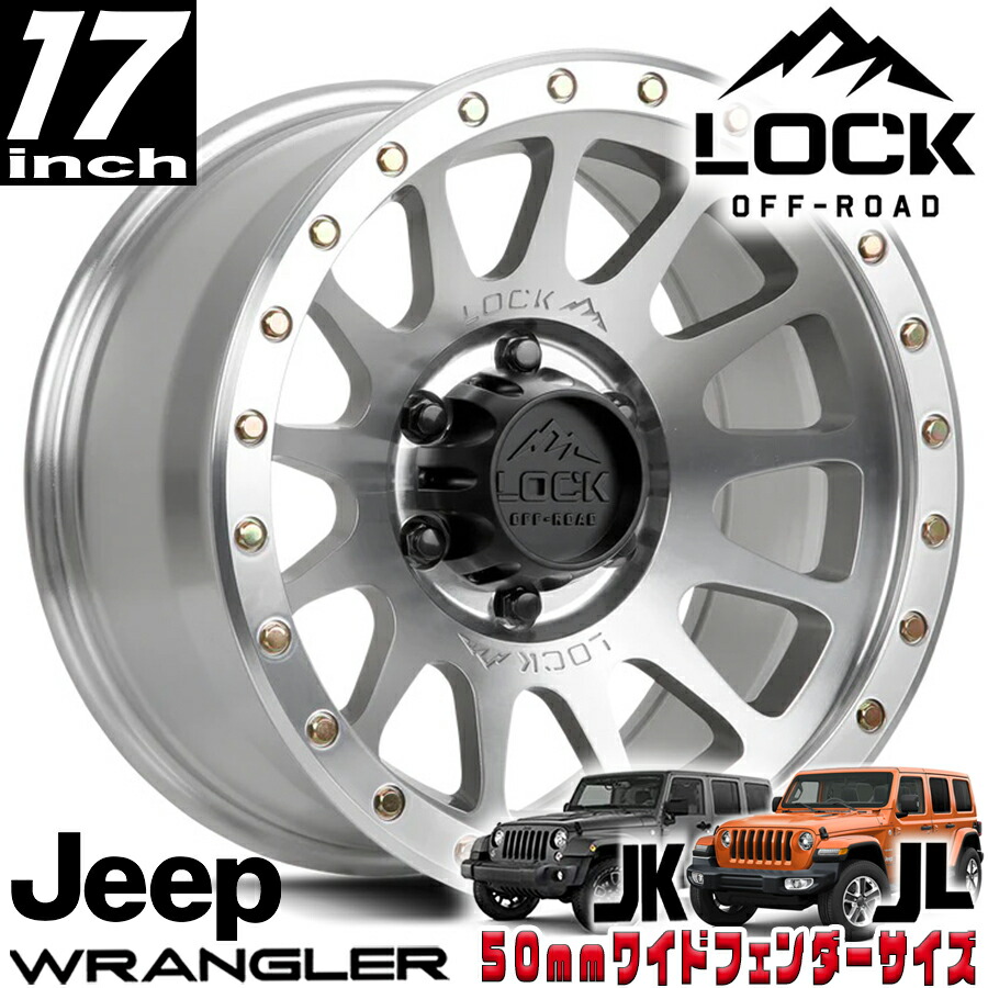 LOCK OFFROAD(ロックオフロード)YOSEMITE マシンドフェイスポリッシュ 17インチアルミホイール 17x9J 5H 127 ±0 ジープ JKラングラー/JLラングラー/JTグラディエーター オーバーフェンダー用 YOSEMITE-7957MC|アルティメイト店