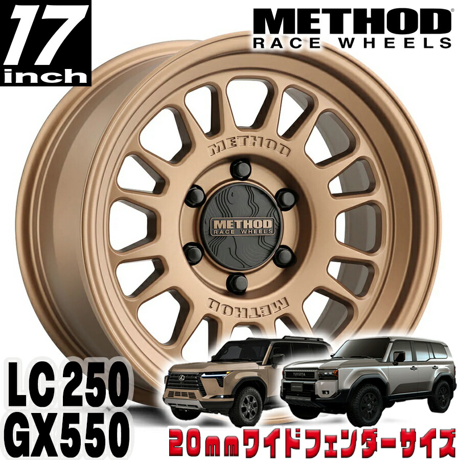 METHOD RACE WHEELS(メソッド) MR318 ブロンズ 17インチアルミホイール 17X8.5 6H 139.7 +25 トヨタ ランクル250 ランドクルーザー250 ランクル300 レクサス GX550 20mmフェンダー用 MR31878560925