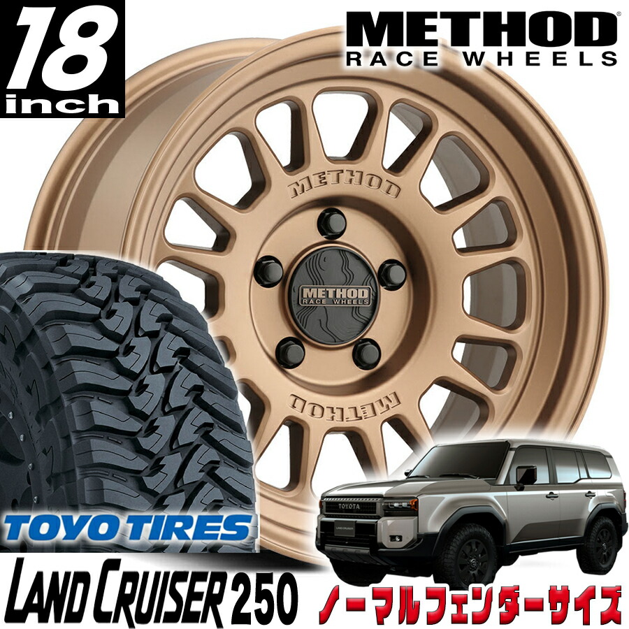 【楽天市場】METHOD RACE WHEELS（メソッドレースホイール) MR318 メソッドブロンズ 18インチアルミホイール 新型 ランクル250  ランドクルーザー250 18x8.5 6H139.7 +40 現行タンドラ ランクル300 ランドクルーザー300 ノーマルフェンダー用 ...