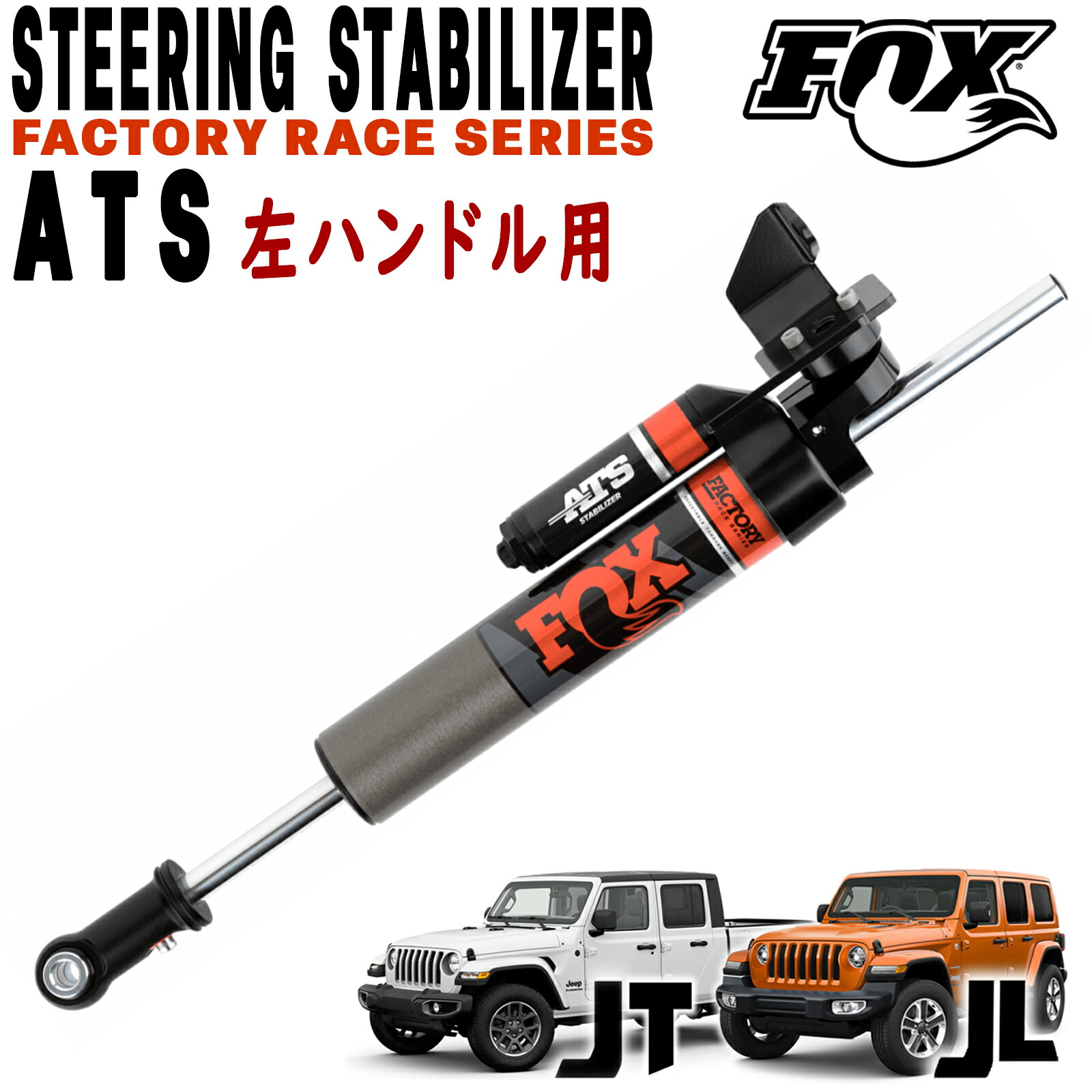 FOX ステアリングスタビライザー貫通式 2.0 TS ジープ　ラングラー FOX1_934x700.jpg?v=1701753296
